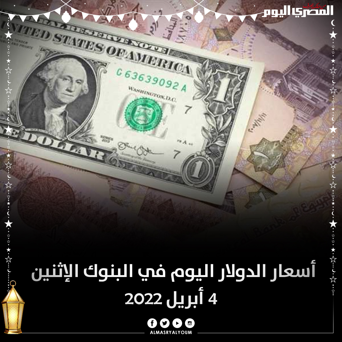 مصر سعر الدولار في بنك أسعار الدولار