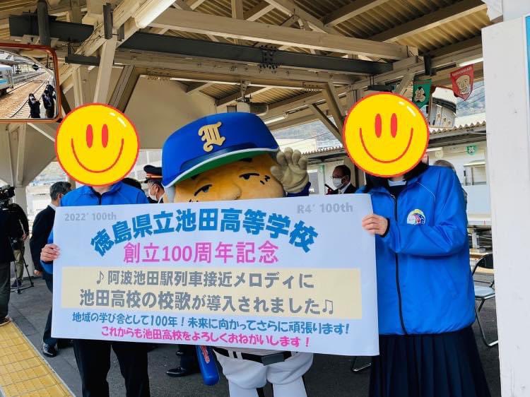 tsutahaan's tweet photo. JR阿波池田駅に池田高校校歌が流れました。列車到着時に流れるみたいですね。皆さん一度は聞いて歌ってください😊
#つたはーん
#阿波池田駅
#三好市
#池田高校校歌
#発着音 https://t.co/7PtnBe6qgs