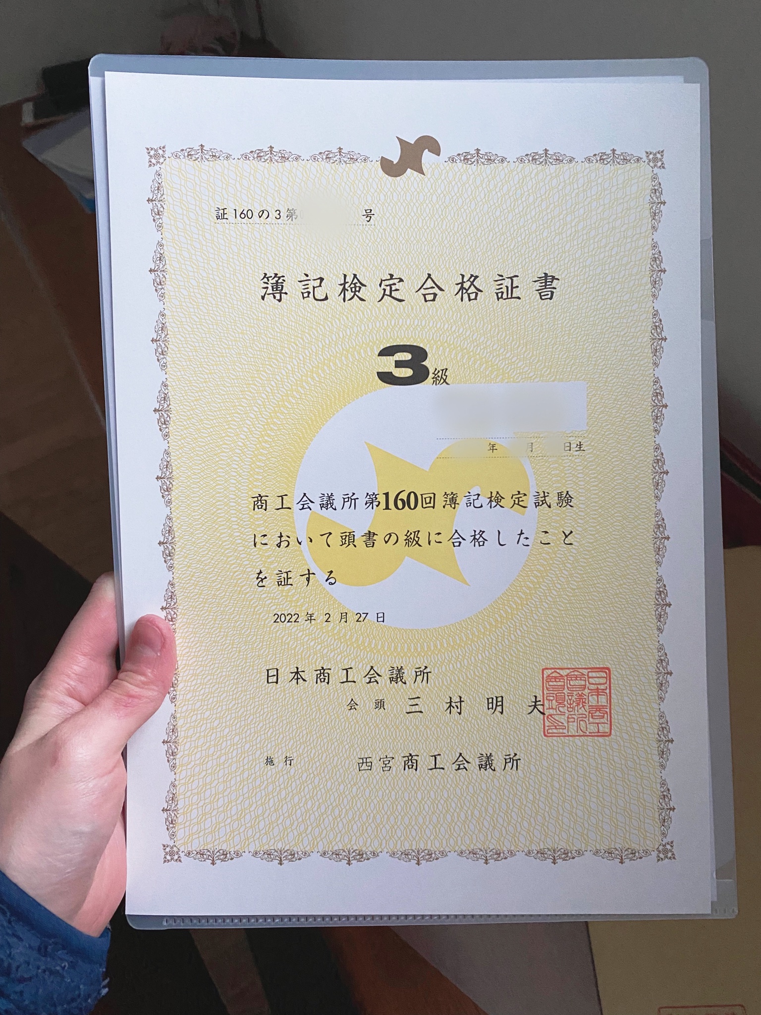 大阪の平社員 Toeic700点を獲りたがる人 こないだ受けた簿記3級の合格証書が届いた 試験会場が地味に遠かったんで 2級はネット試験での受験を考えてます 簿記3級 T Co Kvggvxlju6 Twitter