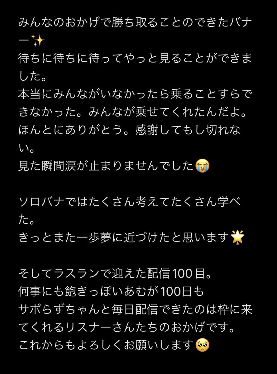 amu_diaxs's tweet photo. えー。皆さん。ソロバナの応援、本当にありがとうございました。

涙が止まりません。
かわいすぎます。ありがとう😭

そして、改めてみんなへのメッセージです。長いですが読んでいただけたら嬉しいです。 https://t.co/jvnaH4q5LU