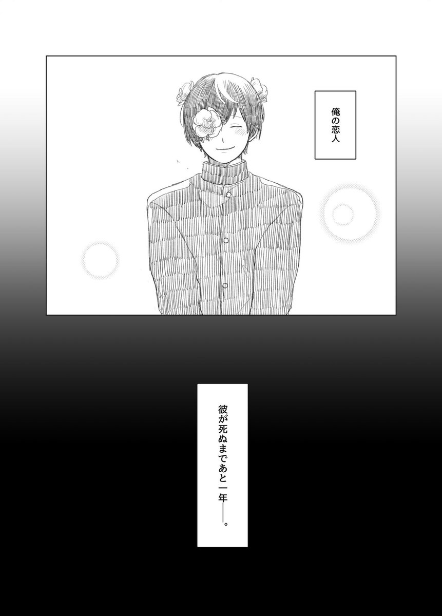 「花咲く雨宮くん」2/2

#創作BL
#オリジナルBL 
