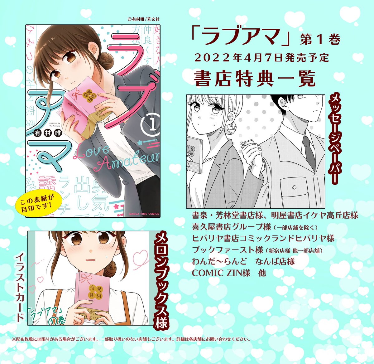 ラブアマ第1巻 発売まで
\あと3日/

書店特典一覧になります。
お近くに店舗がある方はぜひもらってください🥺✨ 