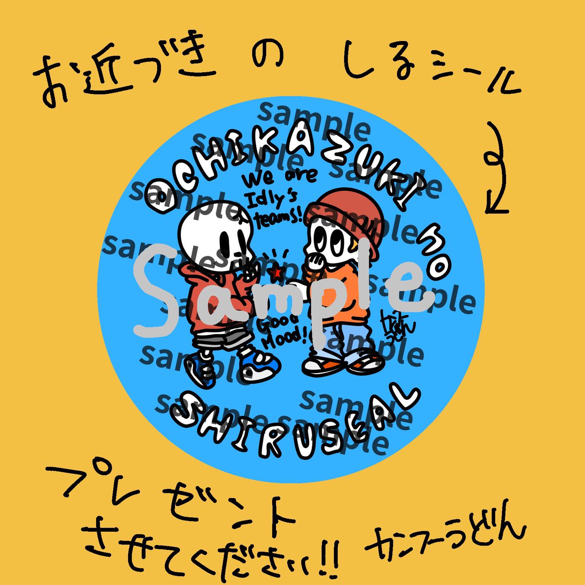 kung_fu_udon's tweet photo. カンフーうどん、日頃の感謝を込めて
応募者全員 #NFTGiveaway を開催します🍜😳

応募頂いた皆様にお近づきのしるしとして[オチカヅキノシルシールNFT]プレゼント🙏

応募条件⬇️
①フォロー👉@kung_fu_udon 
②RT＋❤️
③DMにて受取アドレス送付ください🙏

〆2022/4/10(日) 23:59
#nft #nfts #opensea https://t.co/q6yGhEUzmL