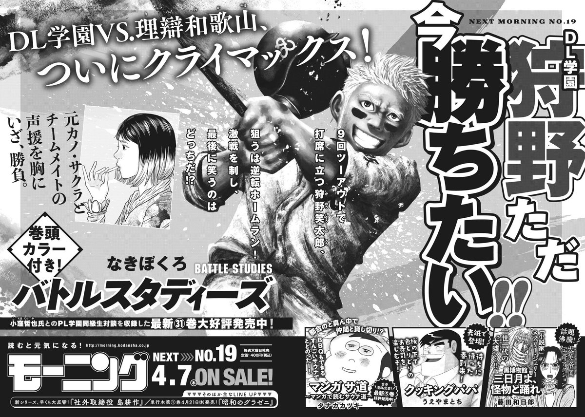 モーニングは毎週木曜日発売！】 明日発売のモーニング19号は