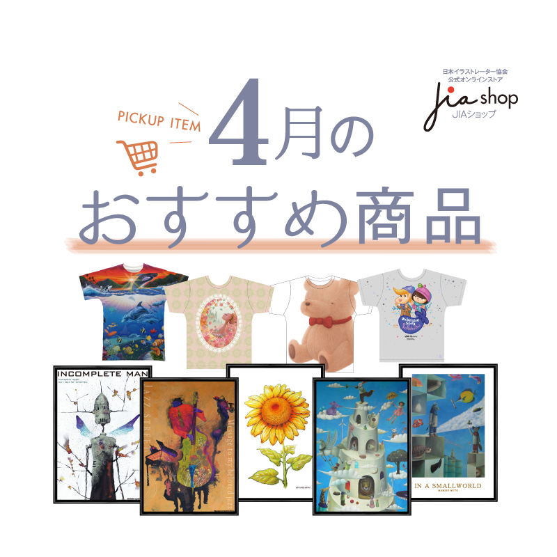 日本イラストレーター協会 こんにちは Jiaショップです 今月のおすすめ商品を更新しました ぜひ チェックしてくださいね T Co Dudtdzyx9q 日本イラストレーター協会 Jiaショップ Jiashop イラストレーター プロのイラストレーター 日本イラストレーター協会 こんにちは Jiaショップです 今月のおすすめ商品を更新しました ぜひ チェックしてくださいね T Co Dudtdzyx9q 日本イラストレーター協会 Jiaショップ Jiashop イラストレーター プロのイラストレーター