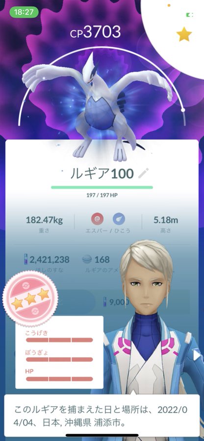 ポケモンgo 貴重な ルギアapex をリトレーンは有り 無し