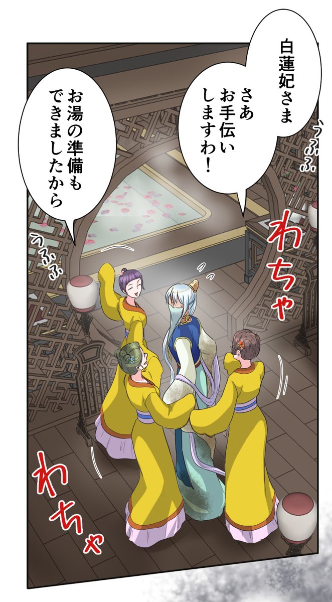 『#宮女雪花-後宮の花は復讐に咲く-』今週も更新されました～!
レンタルは男装妃が風呂へぶっこまれそうになるピンチ回
先読みは事件の佳境、謎解き編に入っています
黄玉宮に現われる幽霊の正体が重陽の宴で暴かれる回になります
よろしくお願いいたしマッスル!💪
 #宮女雪花 