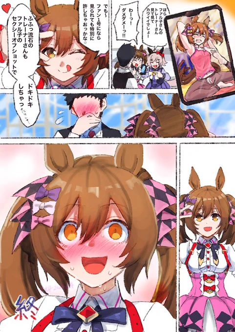 思いの外トレーナーがセクシーショットに弱くてフリーズするファル子の漫画です。誕生日おめでとう!
#ウマ娘
#スマートファルコン生誕祭2022 