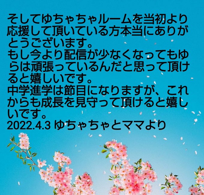 ゆらのTwitter画像9