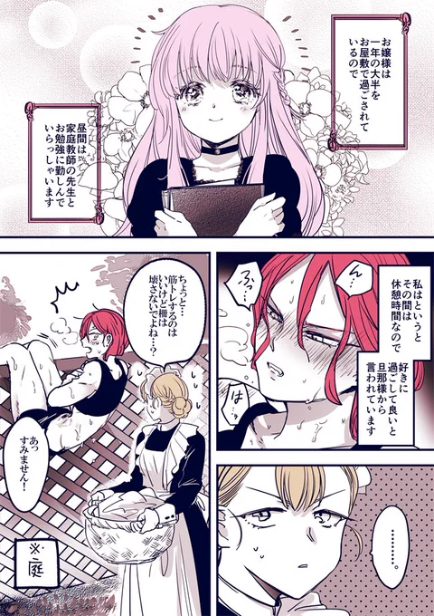 #創作百合
ロリに押し負ける従者のお姉さん🌸🌹【5】 