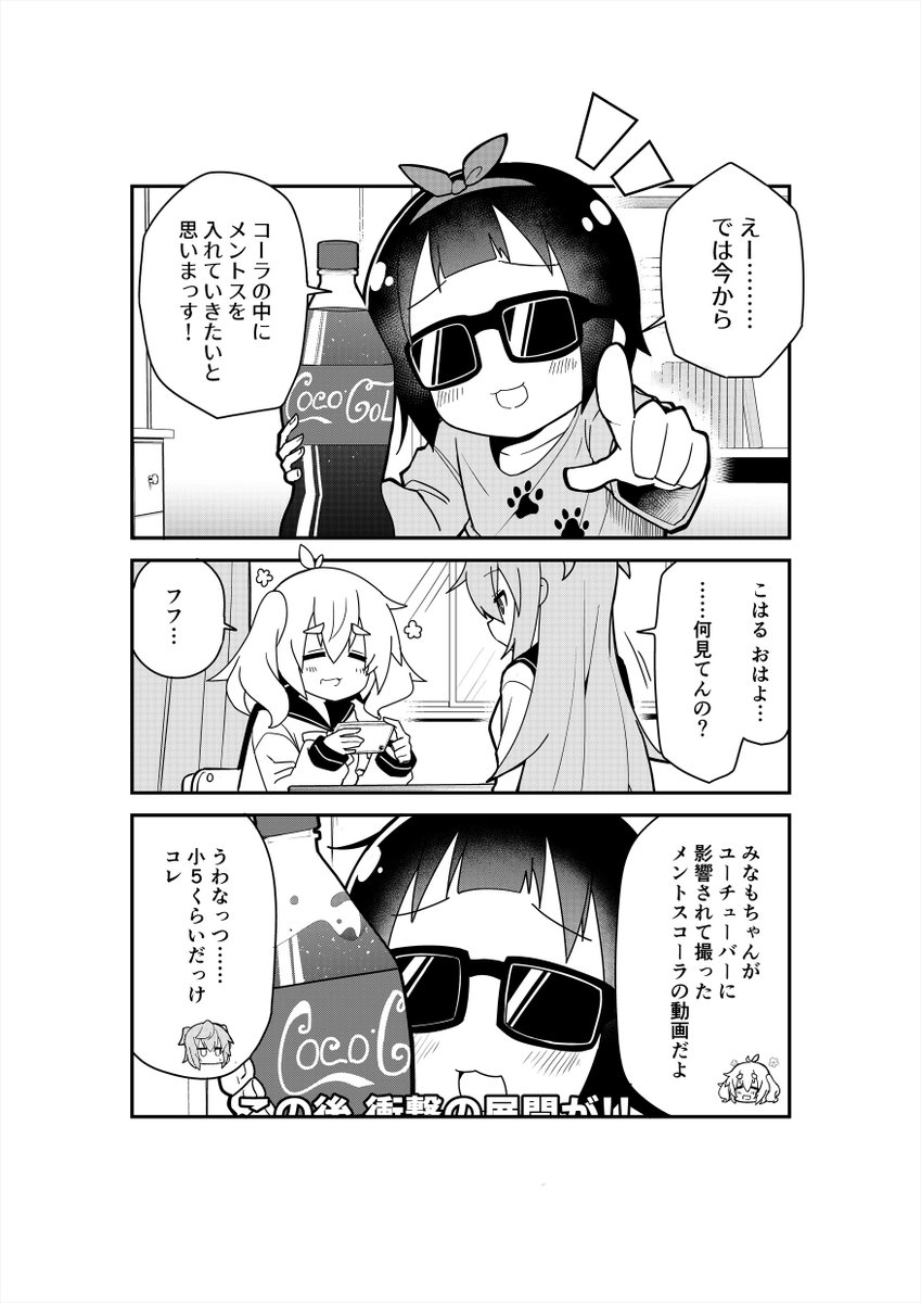 百合そうで百合くない少し百合(リリ)い漫画 第4話1/3 