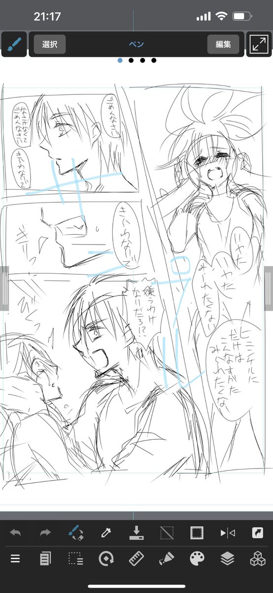 ヒュンマ原稿の進捗状況

やっとアレがアレしてアレじゃないページの下描きができたのでサンプルUPでござる。
一体2人にどんな事件が起こったのやら。はてさて…?😏✨ 