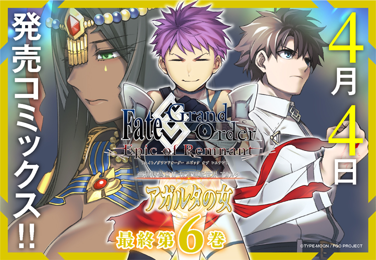 武中英雄 Fgoアガルタ漫画 H Tknk Twitter