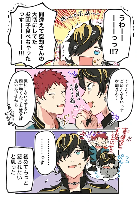 また入れ替わりネタ📿(💉)と🌔 