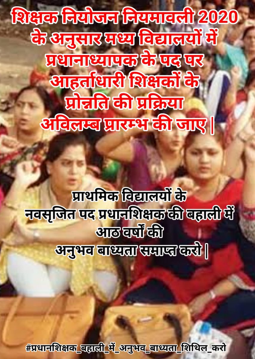 <a href="/Rita64122719/">Rita</a> बीपीएससी द्वारा आहूत नवसृजित पद प्रधानशिक्षक पर बहाली के लिए प्रशिक्षणोपरांत आठ वर्षों की अनुभव बाध्यता शिथिल करो |
#अनुभव_बाध्यता_शिथिल_करो #JUSTICEforTETteachers