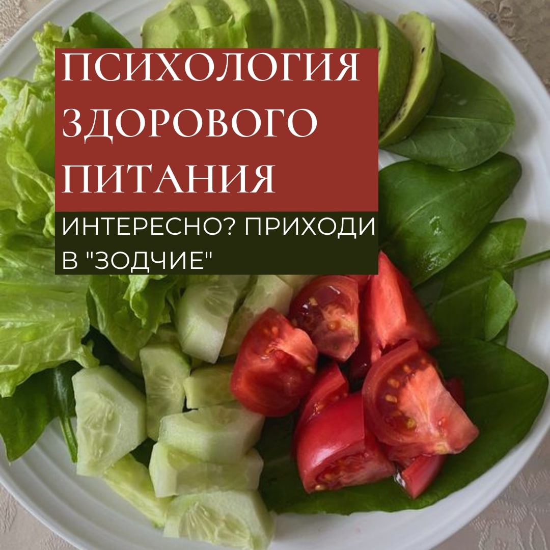 Лекция «Психология здорового питания» пройдет 6 апреля в КЦ «Зодчие». 
 
🥒 На мероприятии речь будет идти об особенностях психологии здоровой жизни, питания, психогигиены. 
🍅 В роли спикеров выступят клинический... hooppy.ru/shared?pid=426…