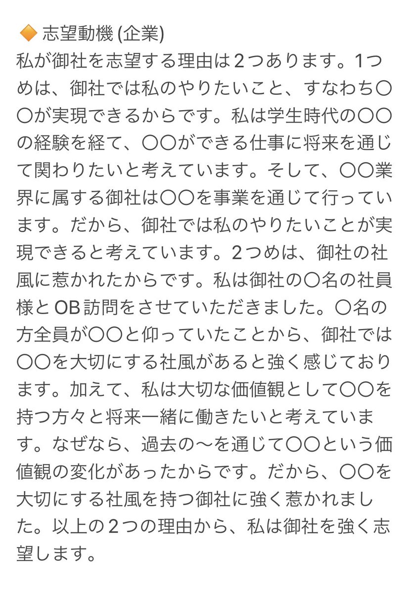 dossun_jack's tweet photo. 志望動機の答え方サンプル https://t.co/j73paguXjm