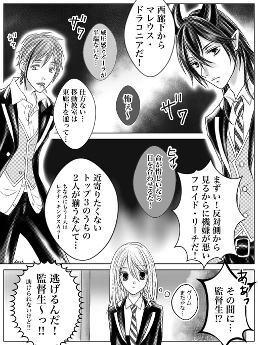 マレ監♀🐉🌸とフロ監♀🦈🦐

モブの移動教室あるある

まったり続くかもしれない…?

#twstプラス
#twst_NL 