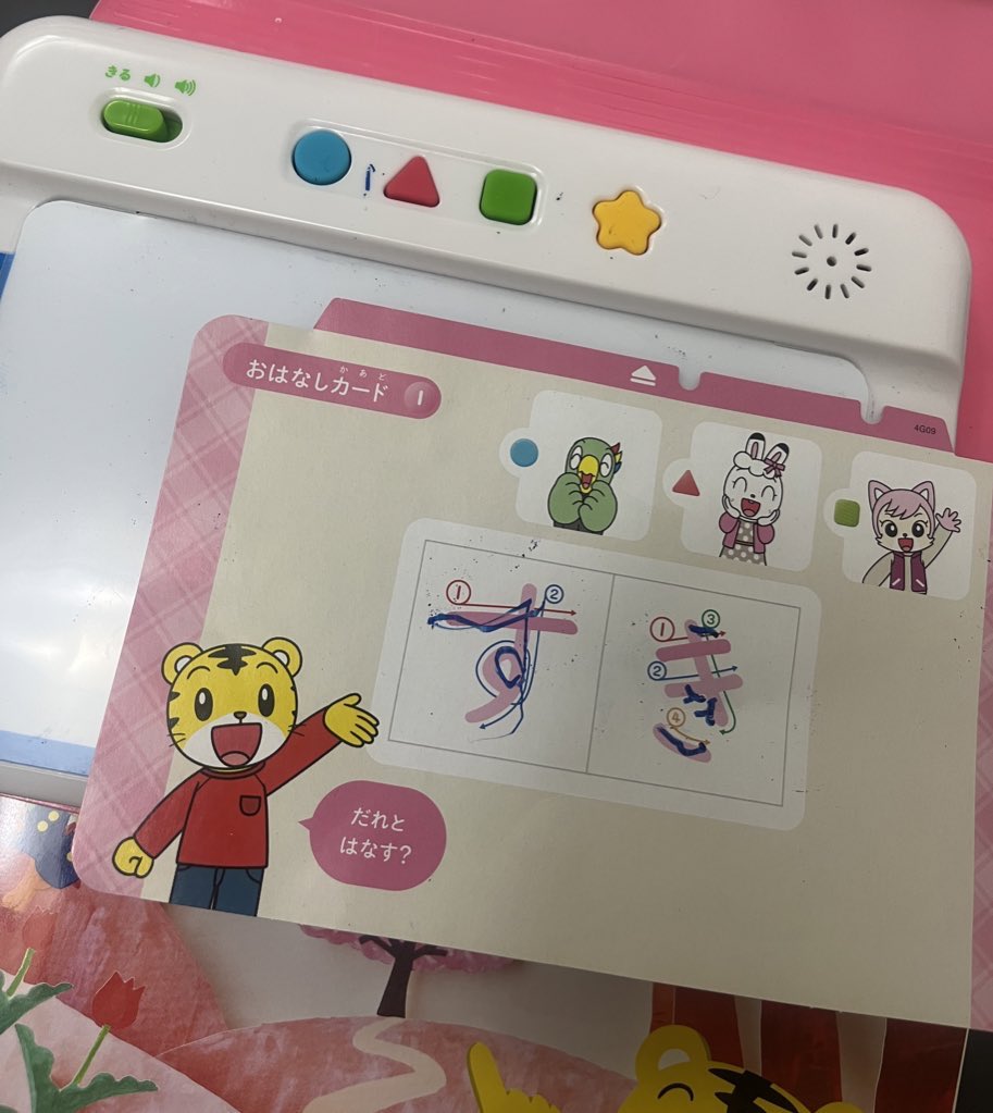 しまじろう　ひらがななぞりん　こどもちゃれんじ　ほっぷ年中　ひらがな練習2025 b.こどもちゃれんじ すてっぷ ひらがななぞりん しまじろう なぞりん