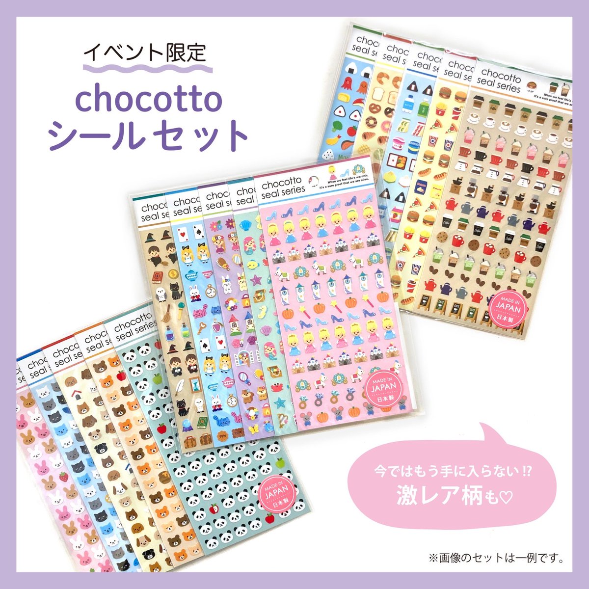 🌟🌟chocottoシールセット🌟🌟 今ではもう手に入らない激レア柄に
