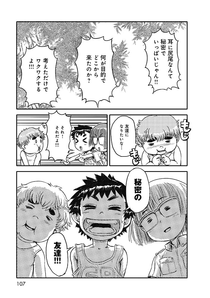 #ねこむすめ道草日記 