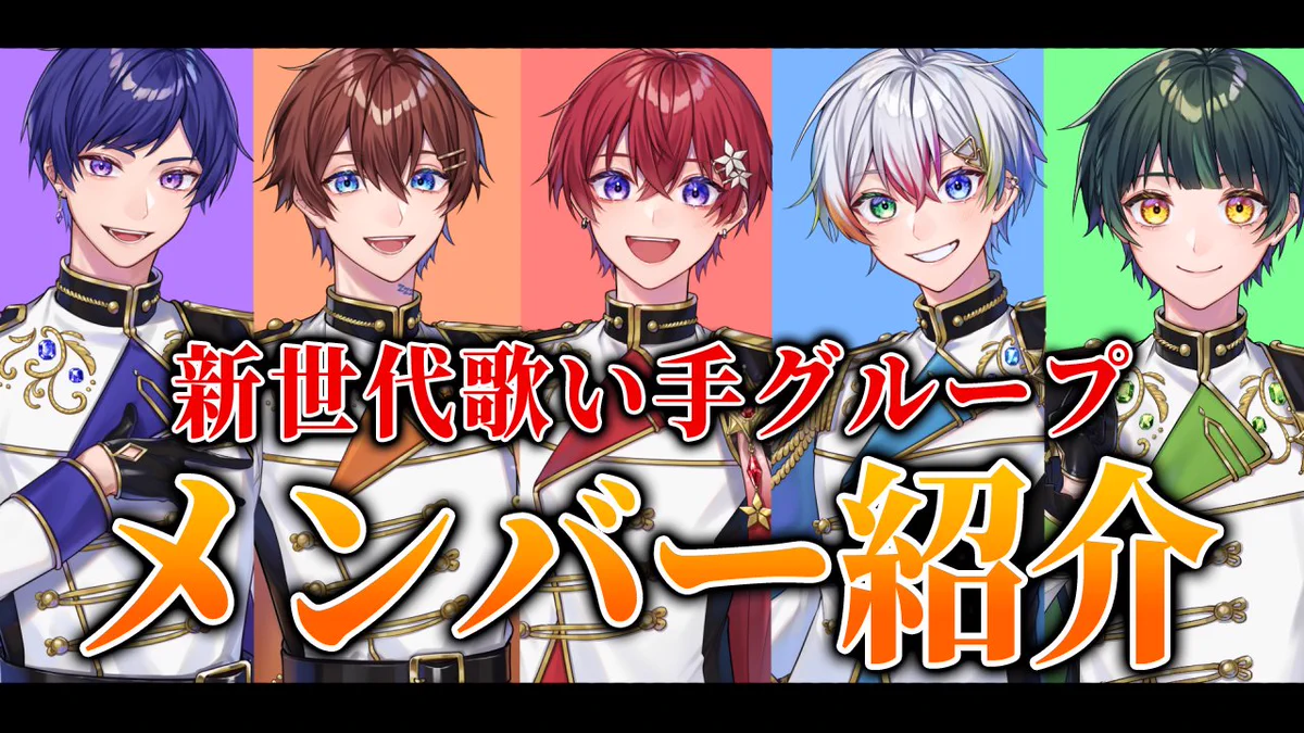 実力派歌い手グループ『すたぽら』知ってる？？５人の中で誰を推すか迷っちゃう！！