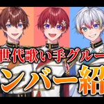 実力派歌い手グループ『すたぽら』知ってる？？５人の中で誰を推すか迷っちゃう!