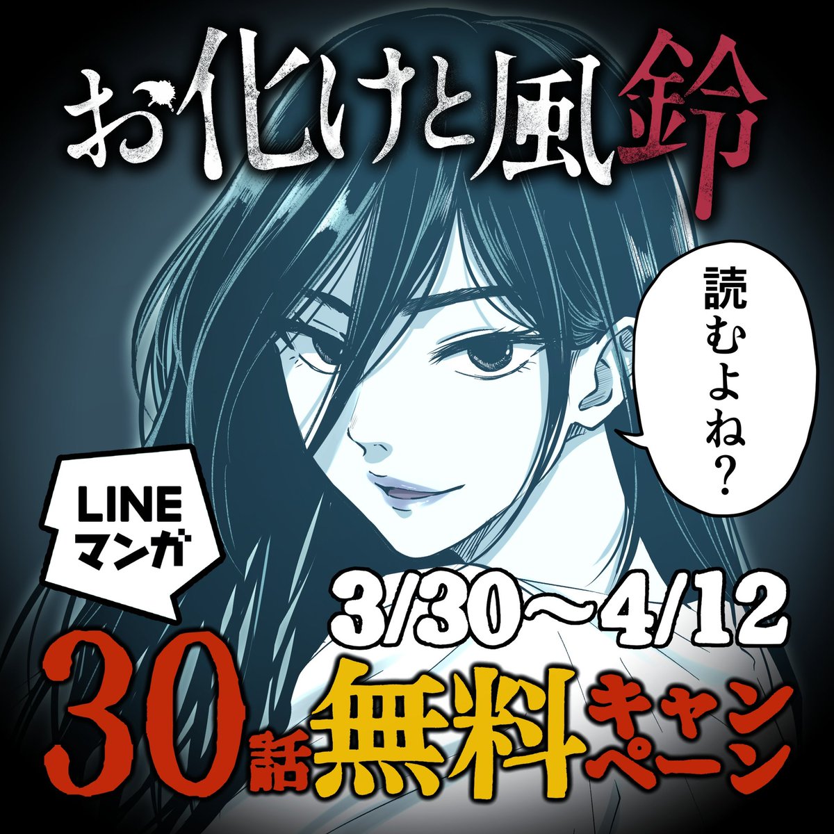 いまなら30話まで無料です! 