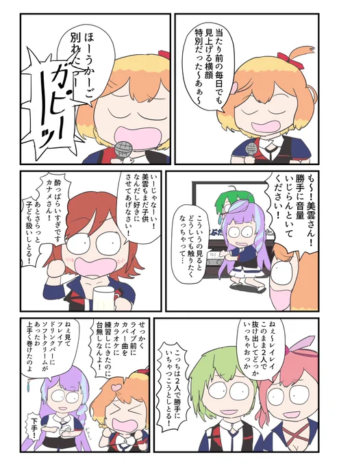 みんなでカラオケだ!ワルキューレ!! 