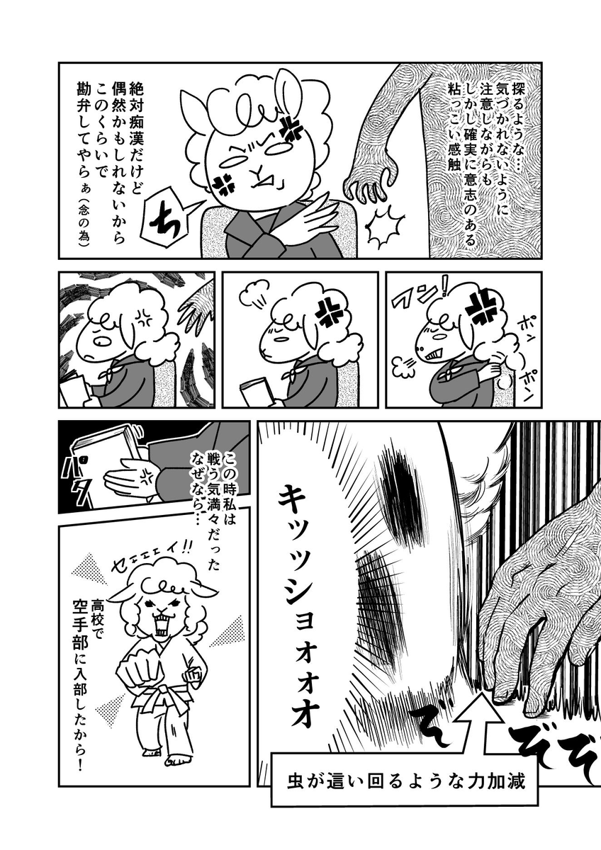 痴漢を捕まえられなかった話
#エッセイ漫画 #漫画が読めるハッシュタグ (1/3) 