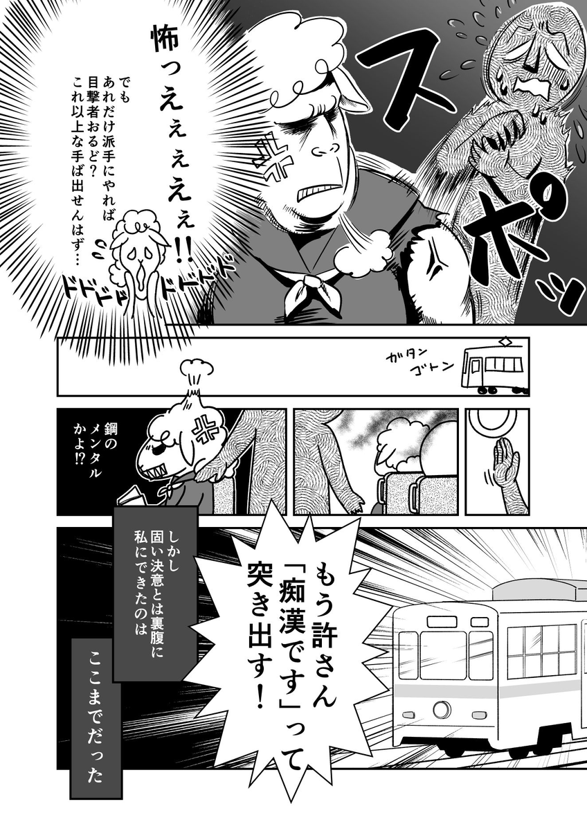 痴漢を捕まえられなかった話
#エッセイ漫画 #漫画が読めるハッシュタグ (1/3) 