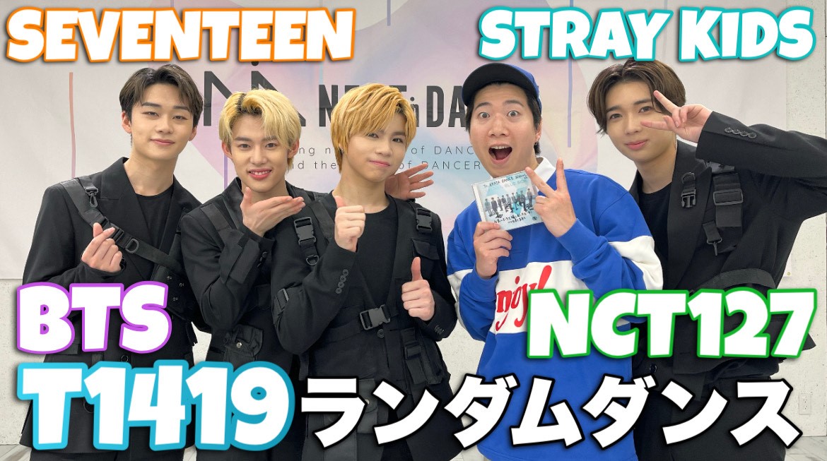 【MEDIA】
#T1419 日本人メンバー4人が
ARATA DANCE SCHOOL（<a href="/SeamanArata/">ARATA</a> ）さんのYoutubeチャンネルに登場!!

K-POPのイントロを聞いて即興でダンスをする新企画
”イントロ・ダンス・ドン”に挑戦✨
是非ご覧ください💓
ーーー
▶　youtu.be/Ss0dAkq2Jhg
ーーー

#T1419_JAPANDEBUT
#T1419_Runup