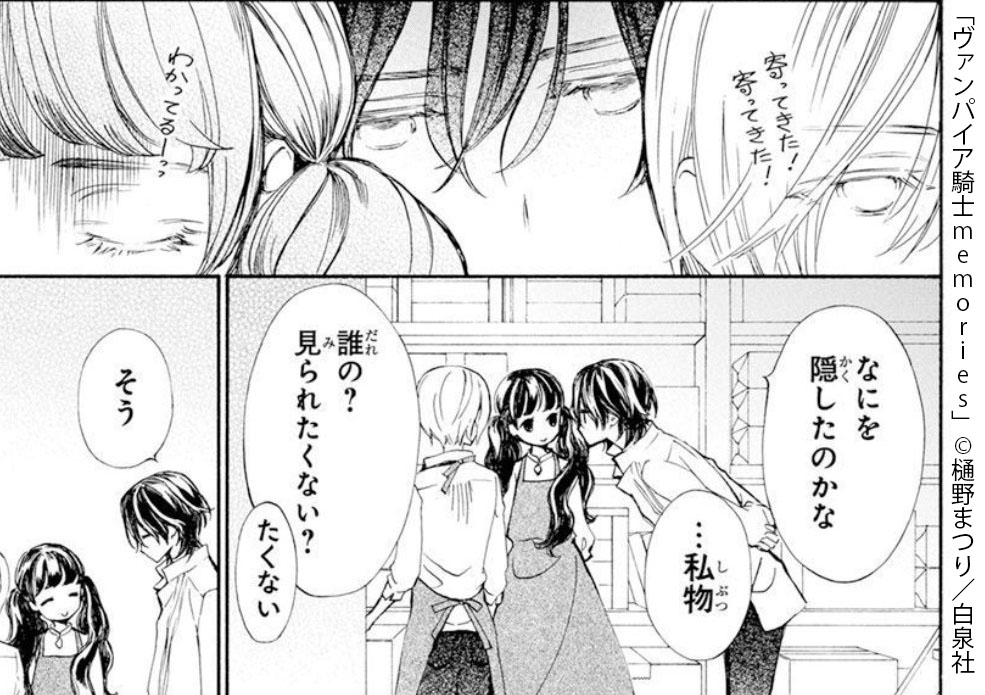 \本日発売🌹LaLaDX5月号/
『#ヴァンパイア騎士memories』
by #樋野まつり
千年前の政変からちょっと離れて、
枢&娘たちの日常をお届け💝
愛が発見した怪しげな"箱"。
その箱に惹きつけられる父。
さぁ、箱の中身は何でしょう--…?
(ヒント:とっても大切なもの)
🖤HC⑦巻 絶賛発売中🖤