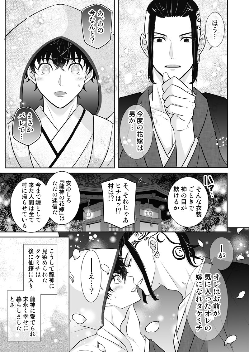 ドラ武龍神パロ🐉🎍。描きたいところだけ好き勝手描いてるので、なんでも大丈夫なかたのみ見てやって下さい😂女装(?)あり。 