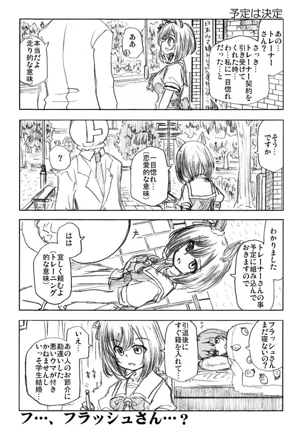 #ウマ娘 