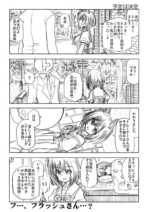 #ウマ娘 