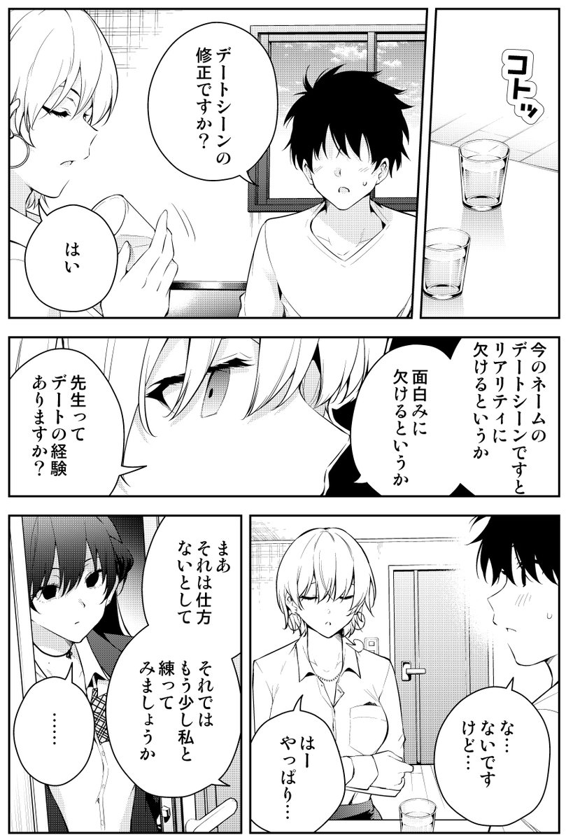 見知らぬ女子高生に秘密を握られた漫画家の話 (1/2) 