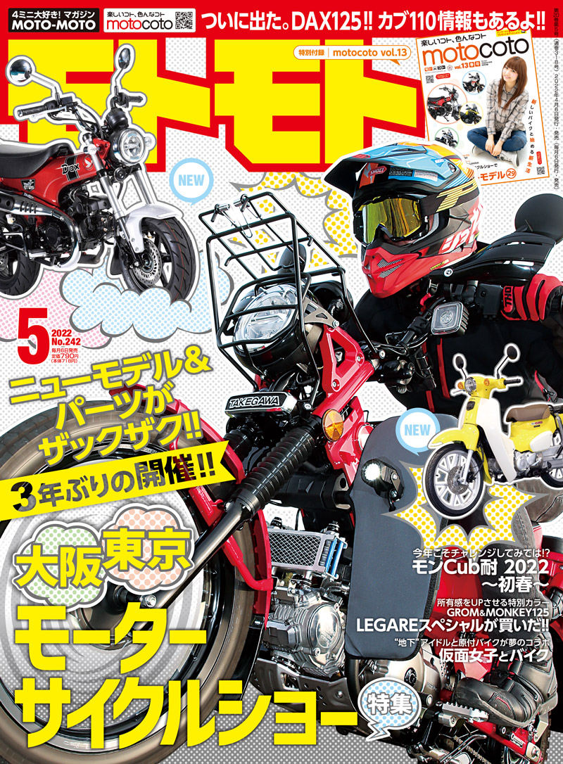 モトモト5月号の原付解体新書は、

ホンダ CB92(1959)と、
CB125T(1982)を分解します。

発売になりましたら、
ぜひ手に取ってみてください🙇🙇🙇

https://t.co/qU8Yn8KE48 