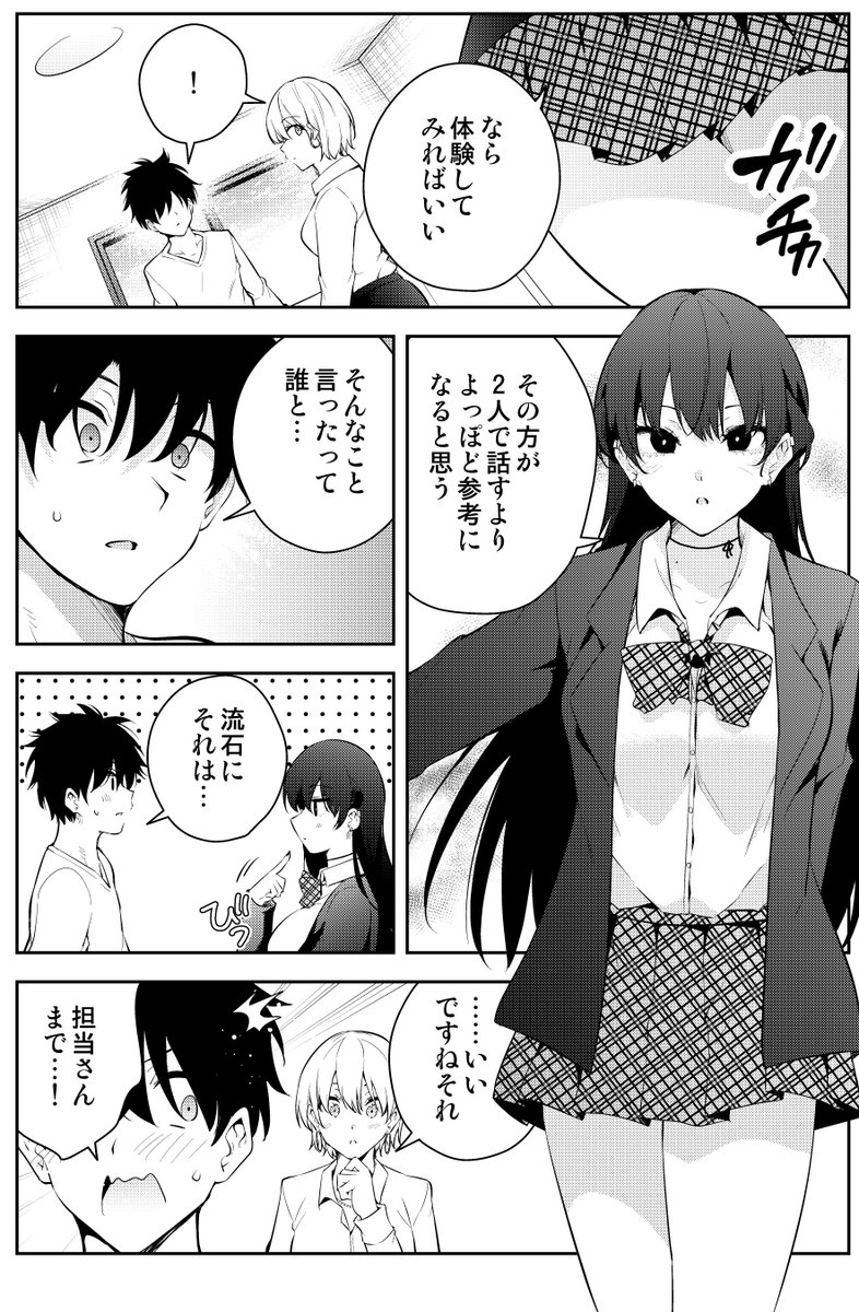 見知らぬ女子高生に秘密を握られた漫画家の話 (2/2) 