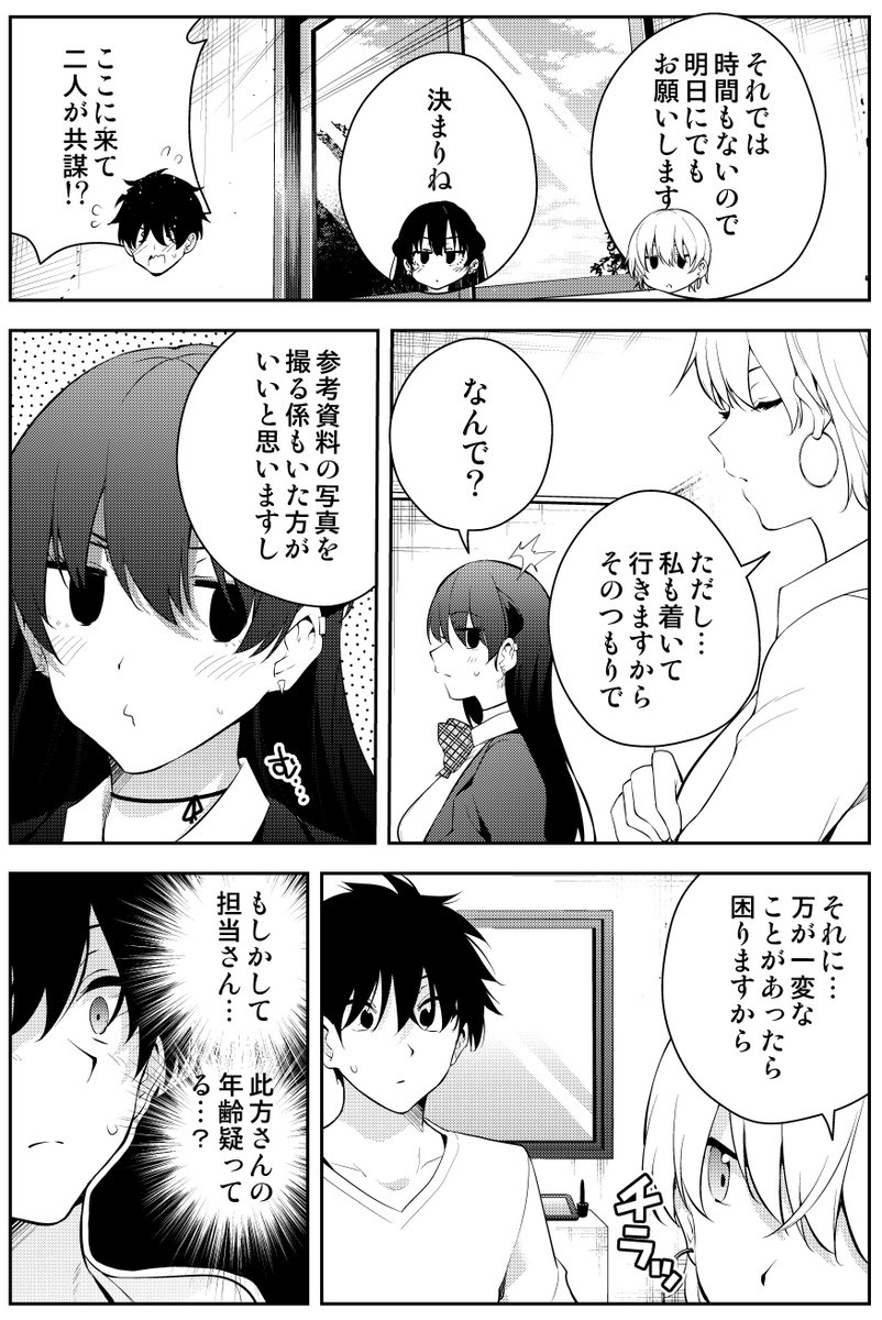 見知らぬ女子高生に秘密を握られた漫画家の話 (2/2) 