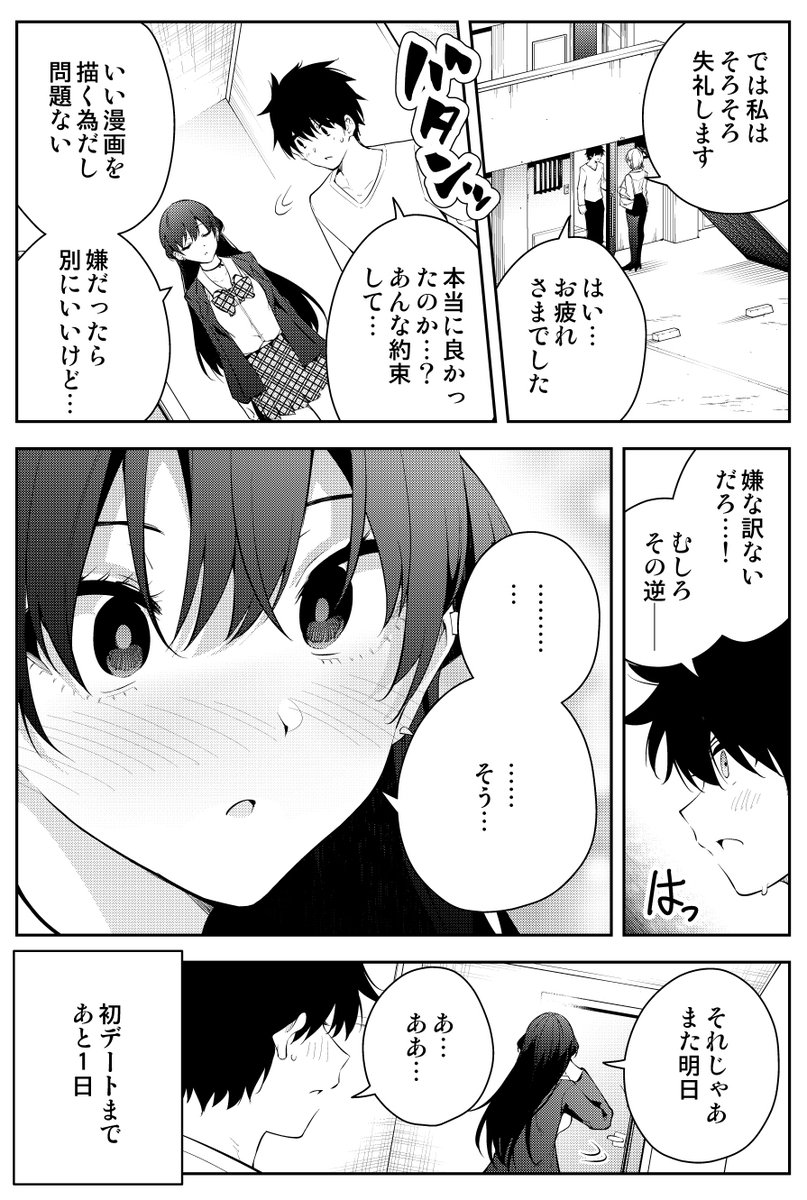 見知らぬ女子高生に秘密を握られた漫画家の話 (2/2) 