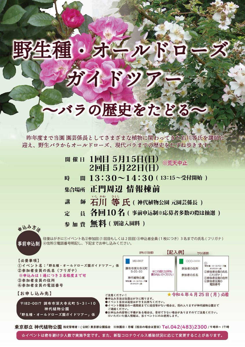 神代植物公園 ニュース Parksjindai Twitter 神代植物公園 ニュース Parksjindai Twitter