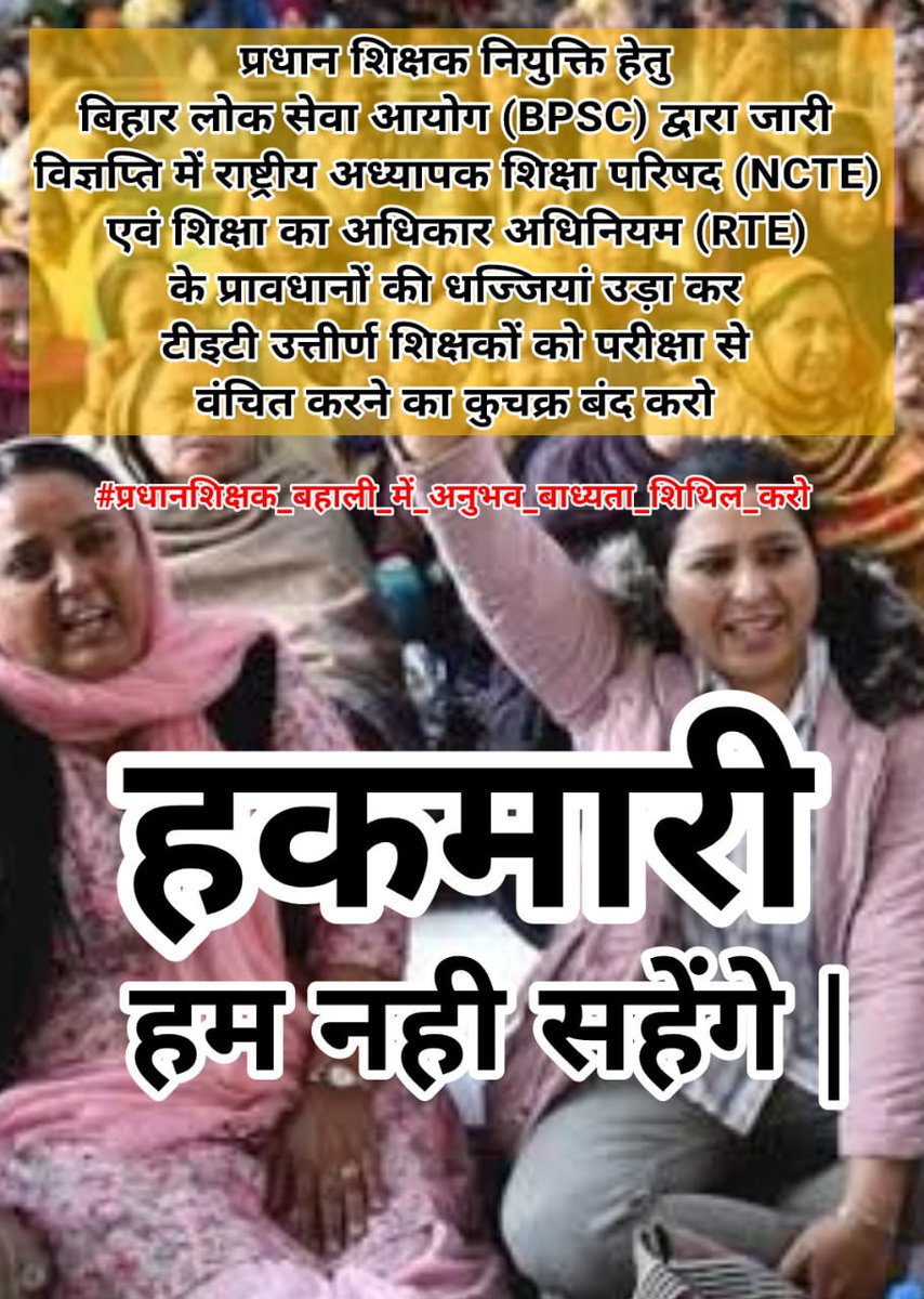 SachindraPrasa7's tweet photo. प्राथमिक विद्यालयों के नवसृजित पद प्रध��नशिक्षक की बहाली में आठ वर्षों की अनुभव बाध्यता क्यों ?#JUSTICEforTETteachers
@khabarsemanchal 
#अनुभव_बाध्यता_शिथिल_करो https://t.co/DAPVY89U4b