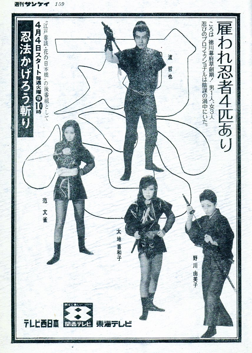 50年前（1972年）の今日は渡哲也さん主演『忍法かげろう斬り』の放映