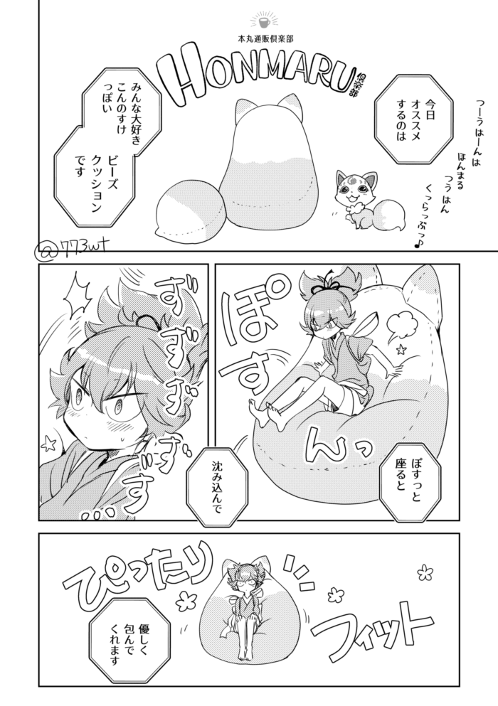 尻尾型くっしょんはフットレストにもなります 