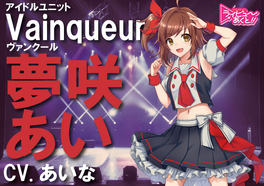 N_CREATIVE21's tweet photo. 超育成型アイドルエンターテインメント・プロジェクト✨ 

TVアニメ『ライビューあくと！』 

絶賛放送中💨 

📺2022年4月4日より放送開始🎤
チバテレ・毎週月曜26:00-26:30「剱神ニズム」内にて放送✨ 

#ライビューあくと
#NEXTCREATIVE https://t.co/uBoZrQbfsF https://t.co/Ew38cWw5So