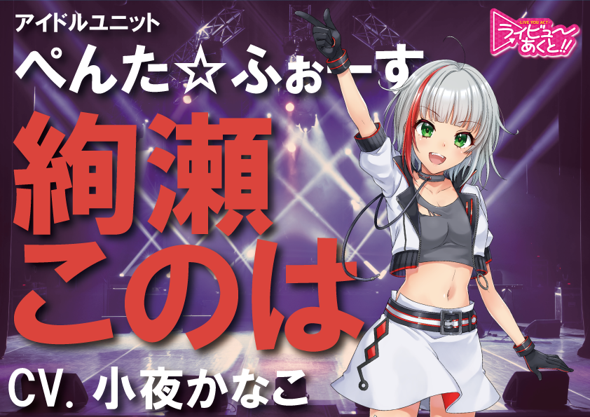 N_CREATIVE21's tweet photo. 超育成型アイドルエンターテインメント・プロジェクト✨ 

TVアニメ『ライビューあくと！』 

絶賛放送中💨 

📺2022年4月4日より放送開始🎤
チバテレ・毎週月曜26:00-26:30「剱神ニズム」内にて放送✨ 

#ライビューあくと
#NEXTCREATIVE https://t.co/uBoZrQbfsF https://t.co/Ew38cWw5So