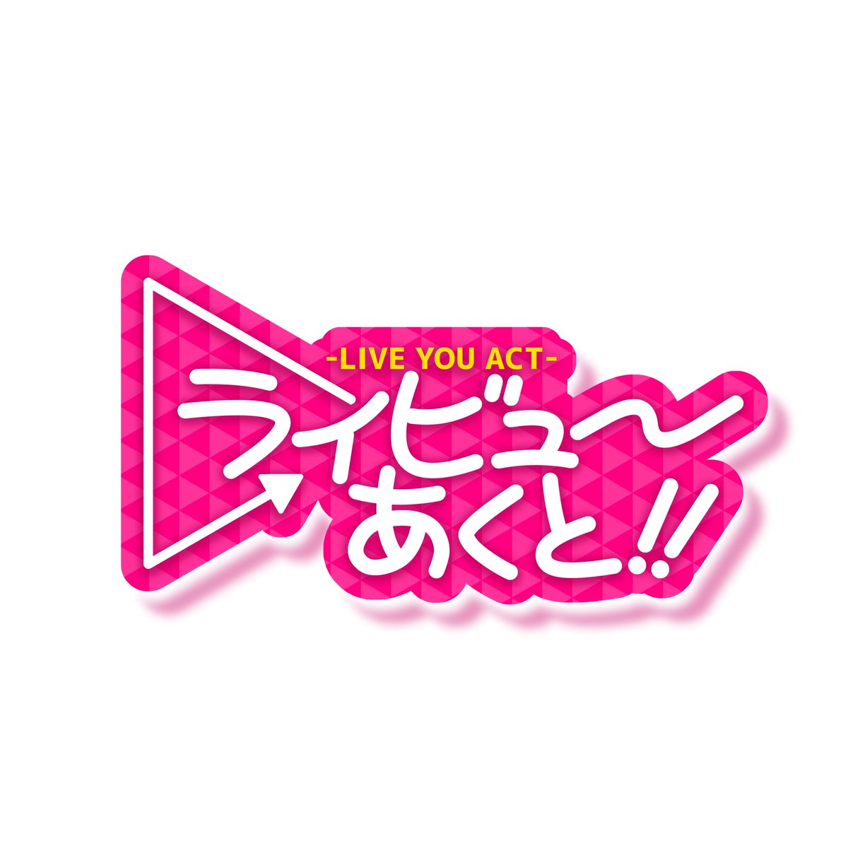 N_CREATIVE21's tweet photo. 超育成型アイドルエンターテインメント・プロジェクト✨ 

TVアニメ『ライビューあくと！』 

絶賛放送中💨 

📺2022年4月4日より放送開始🎤
チバテレ・毎週月曜26:00-26:30「剱神ニズム」内にて放送✨ 

#ライビューあくと
#NEXTCREATIVE https://t.co/uBoZrQbfsF https://t.co/Ew38cWw5So