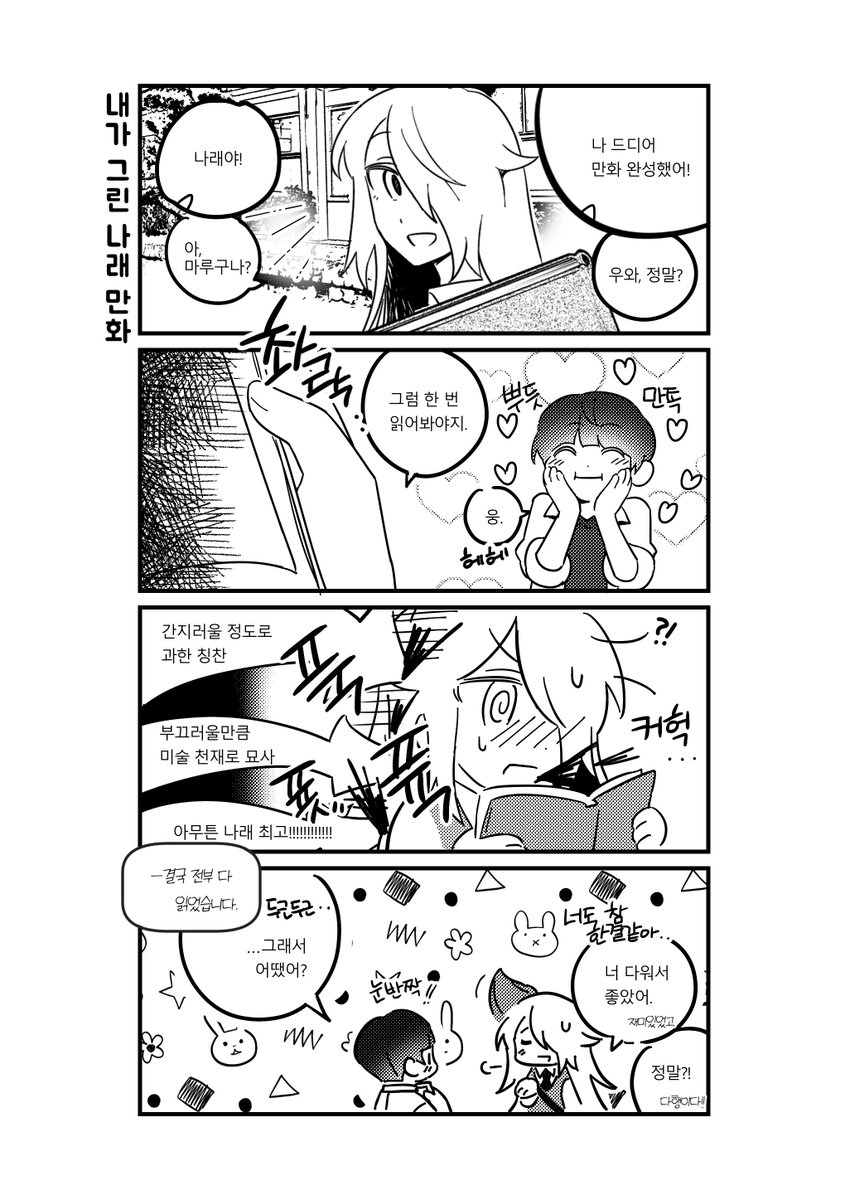 나래른 앤솔로지 마루나래 3p입니다.
(앤솔에는 4p가들어갔지만.. 한 페이지가 제 맘에 들지않아 비공개를...)