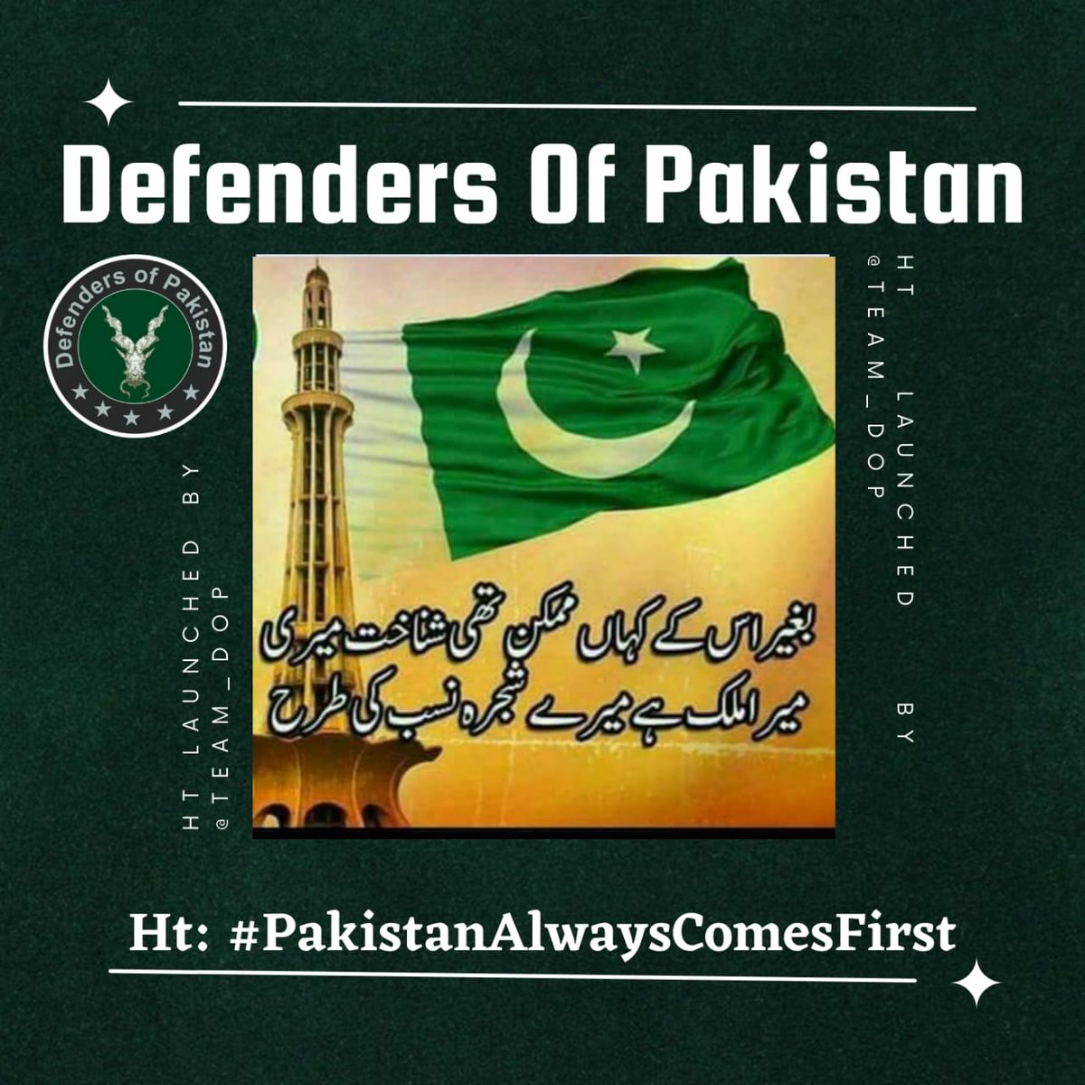 faheemkazmi9's tweet photo. ہمارے بزرگوں نے پاکستان کیلئے اپنا سب کچھ چھوڑ چھاڑ کر جان مال جائیداد کی قربانی دیکر یہ پاک وطن حاصل کیا
#PakistanAlwayscomesfirst https://t.co/VWC7gpLgTf